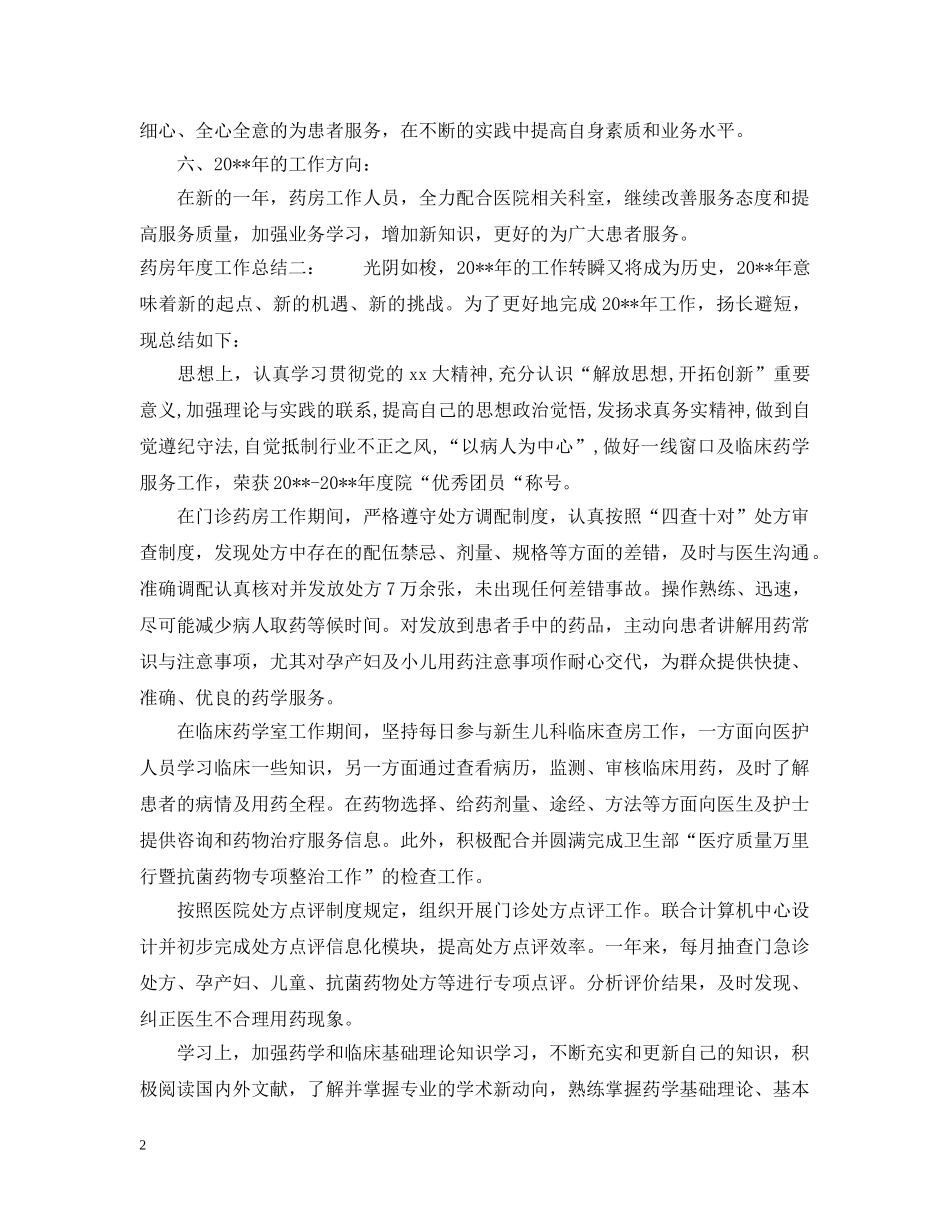 药房年度工作总结2 _第2页