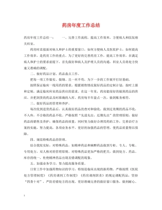 药房年度工作总结2 