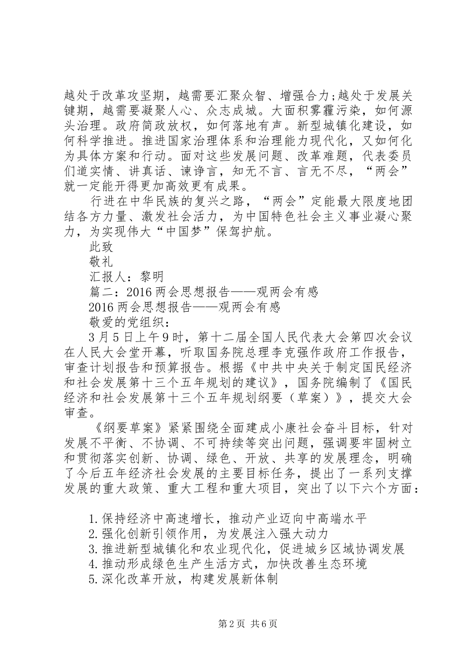 篇一：XX年两会思想汇报_第2页