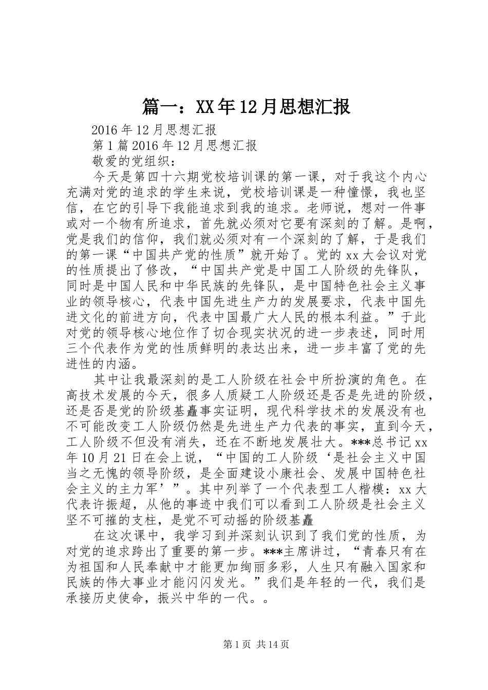 篇一：XX年12月思想汇报_第1页