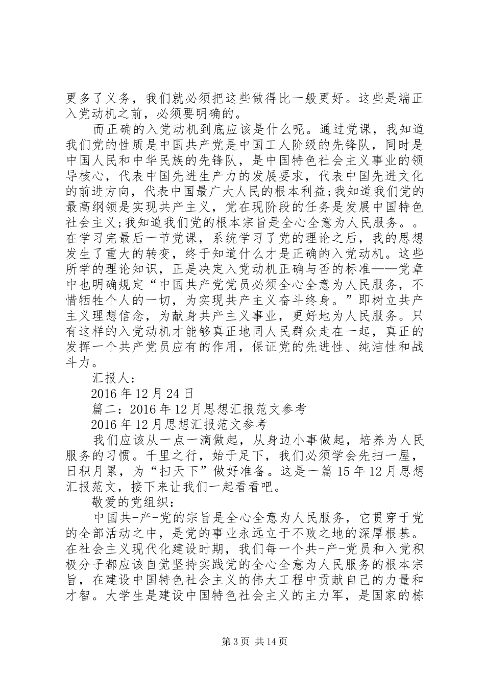 篇一：XX年12月思想汇报_第3页