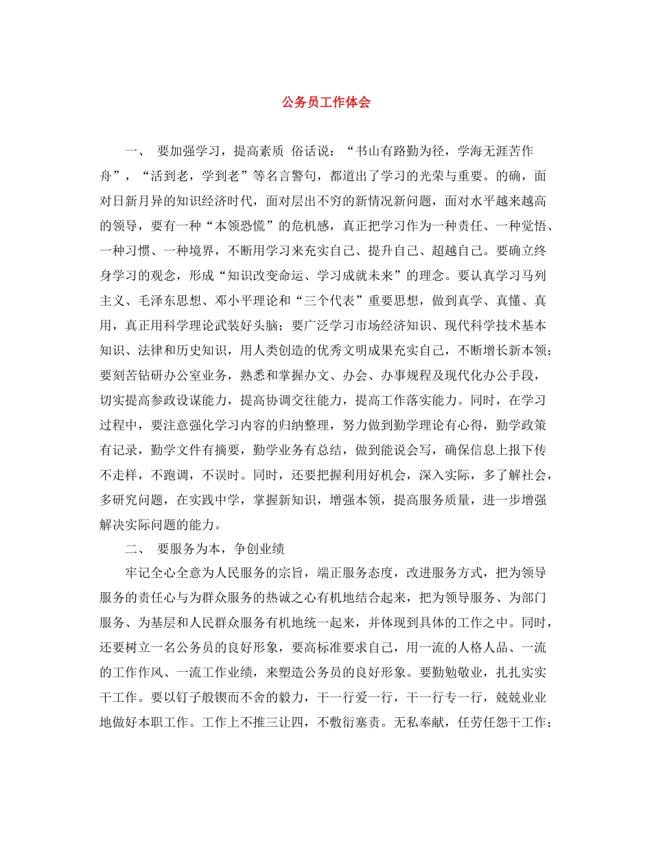 公务员工作体会_第1页