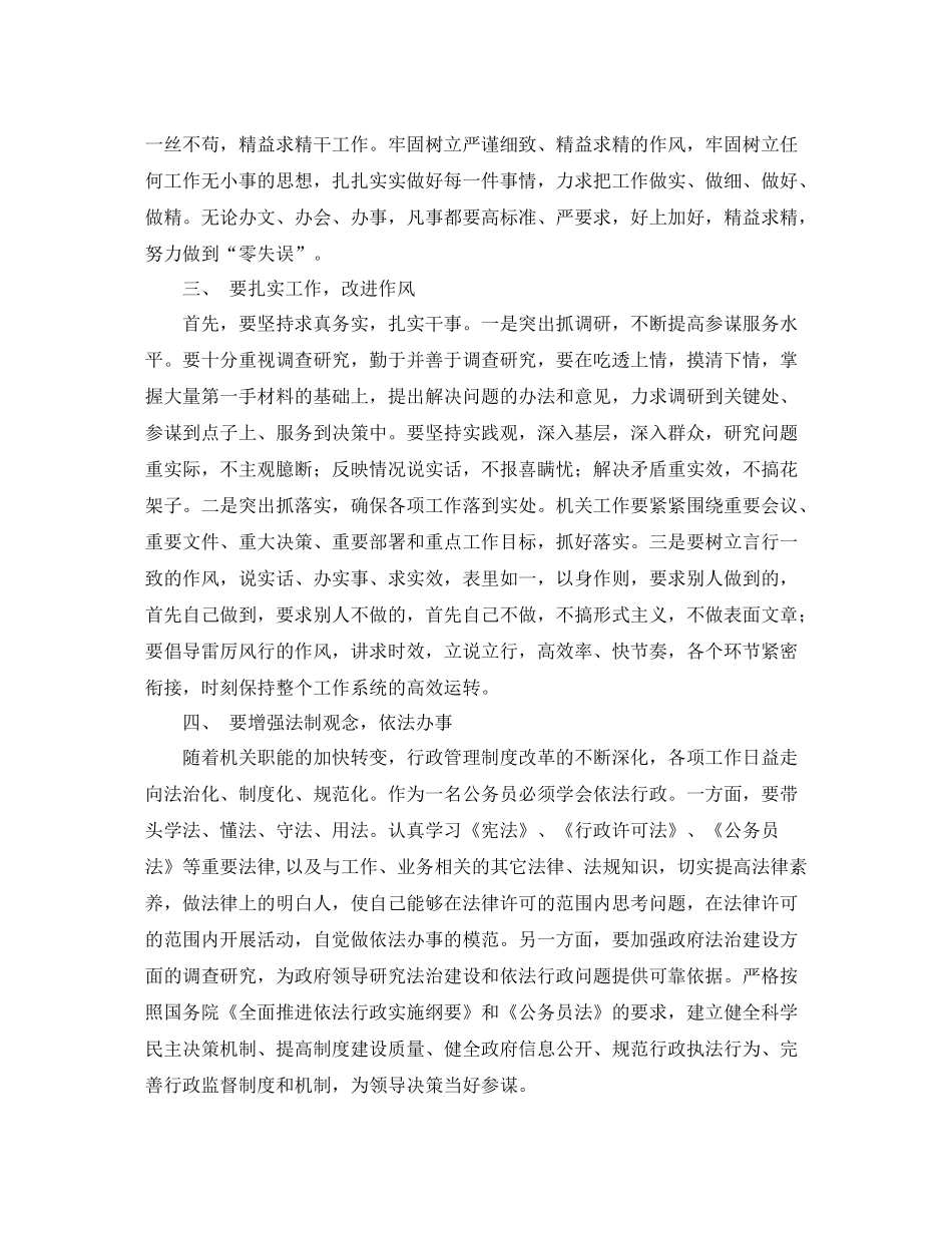 公务员工作体会_第2页