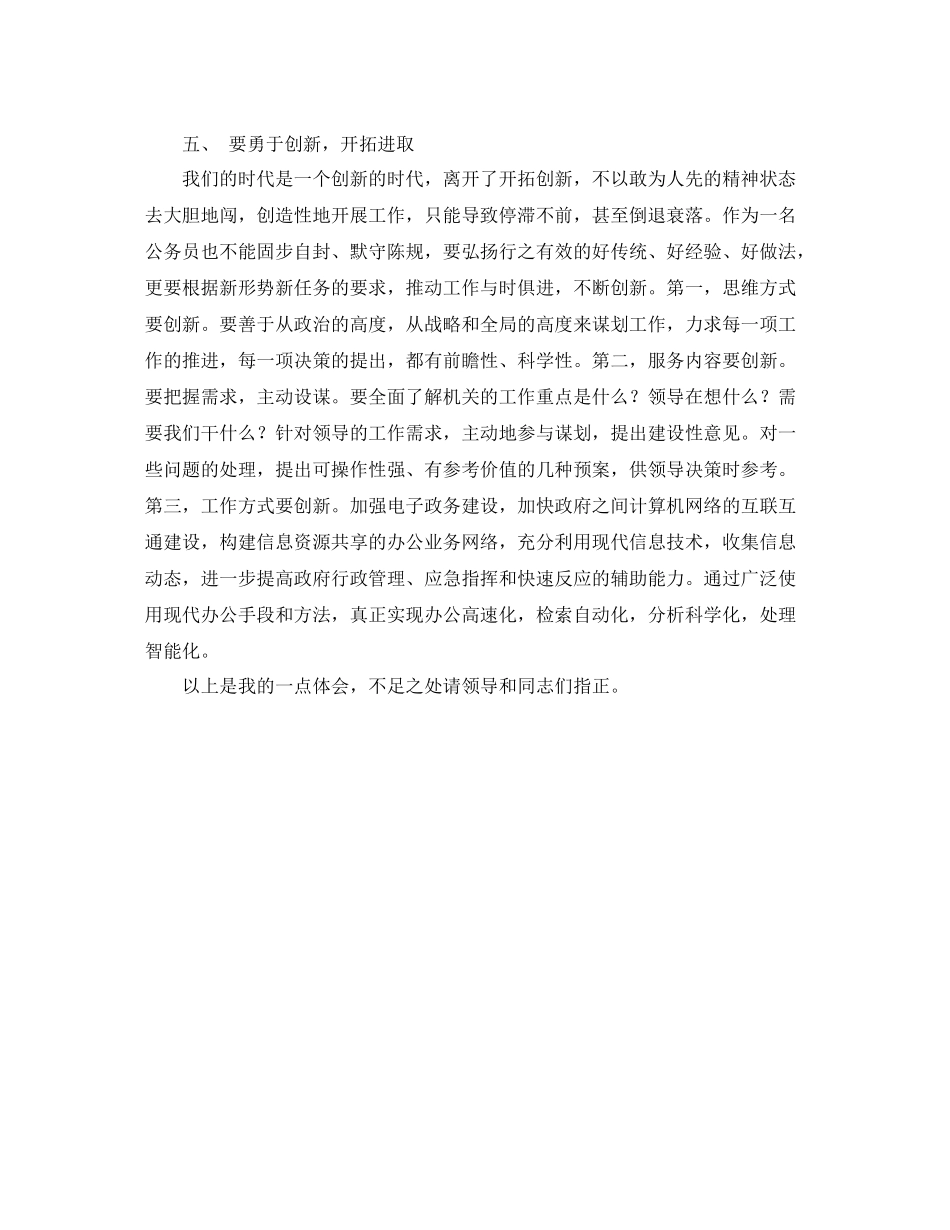 公务员工作体会_第3页
