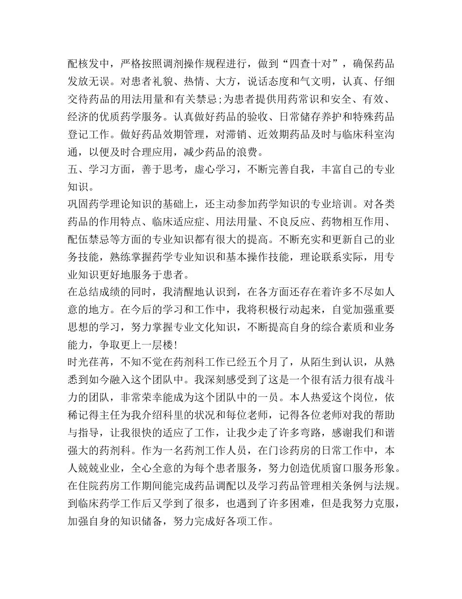 药房工作总结精品 _第2页