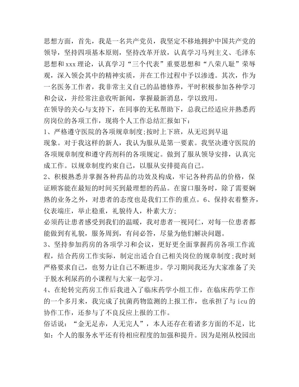 药房工作总结精品 _第3页