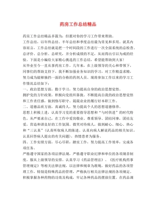 药房工作总结精品 