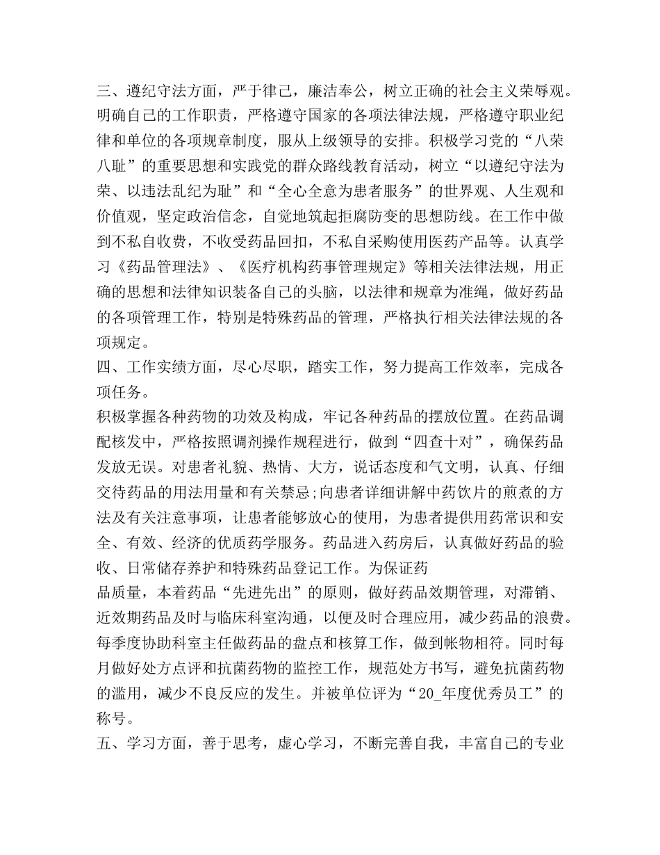 药房工作总结怎么写？ _第2页