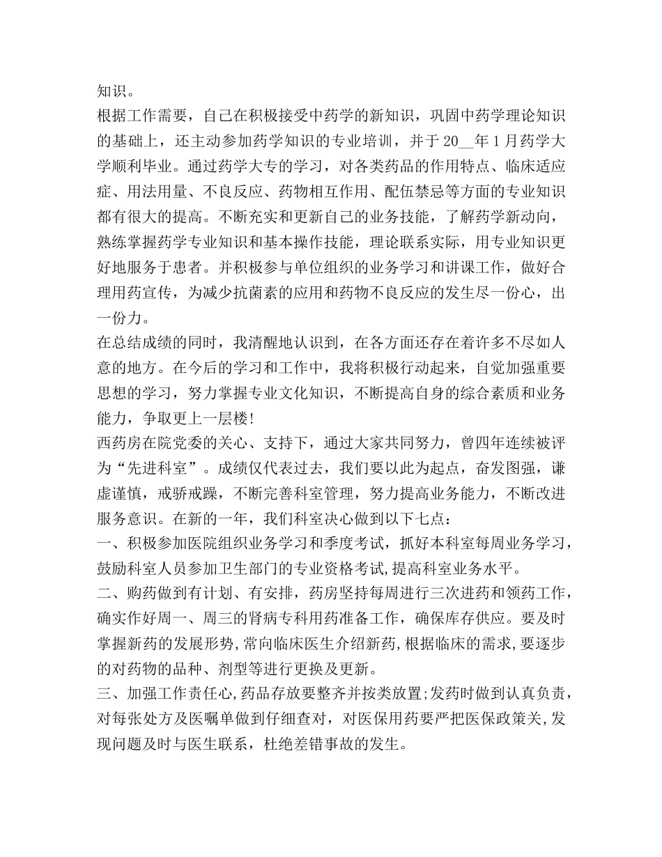 药房工作总结怎么写？ _第3页