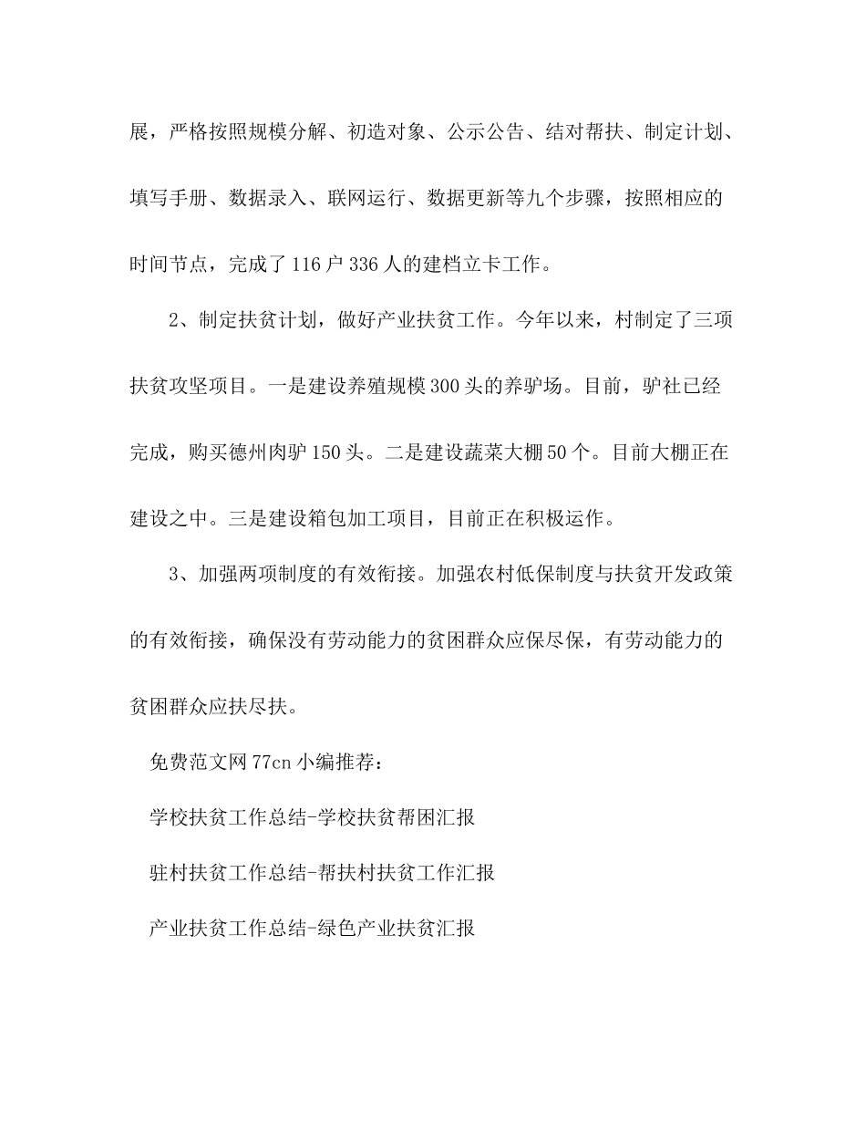 局扶贫工作总结文广新体局扶贫总结_第2页