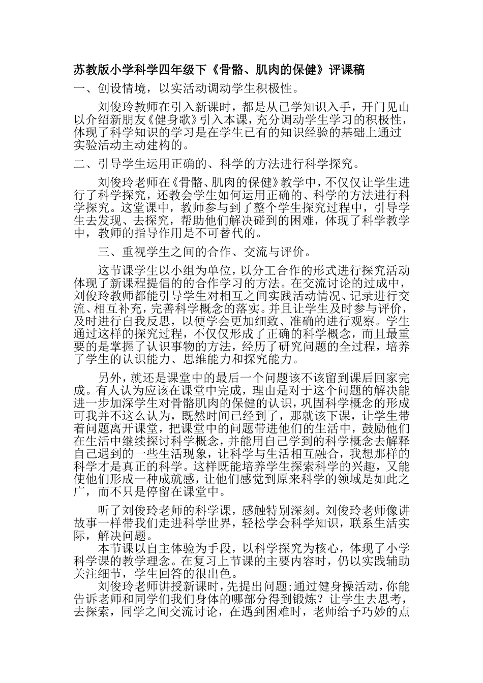 焉耆县二小果琴琴评课稿_第1页