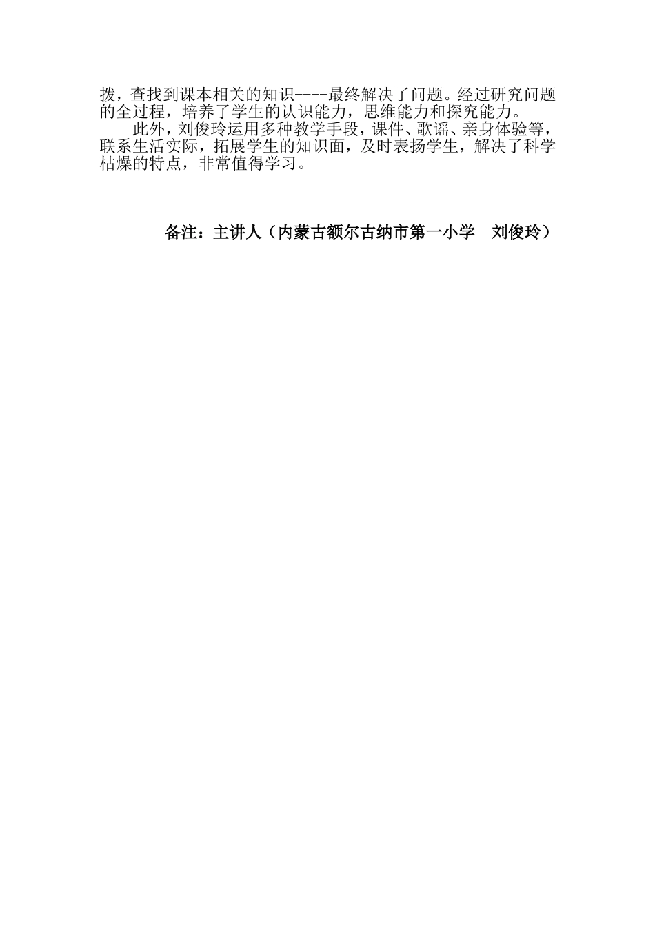 焉耆县二小果琴琴评课稿_第2页