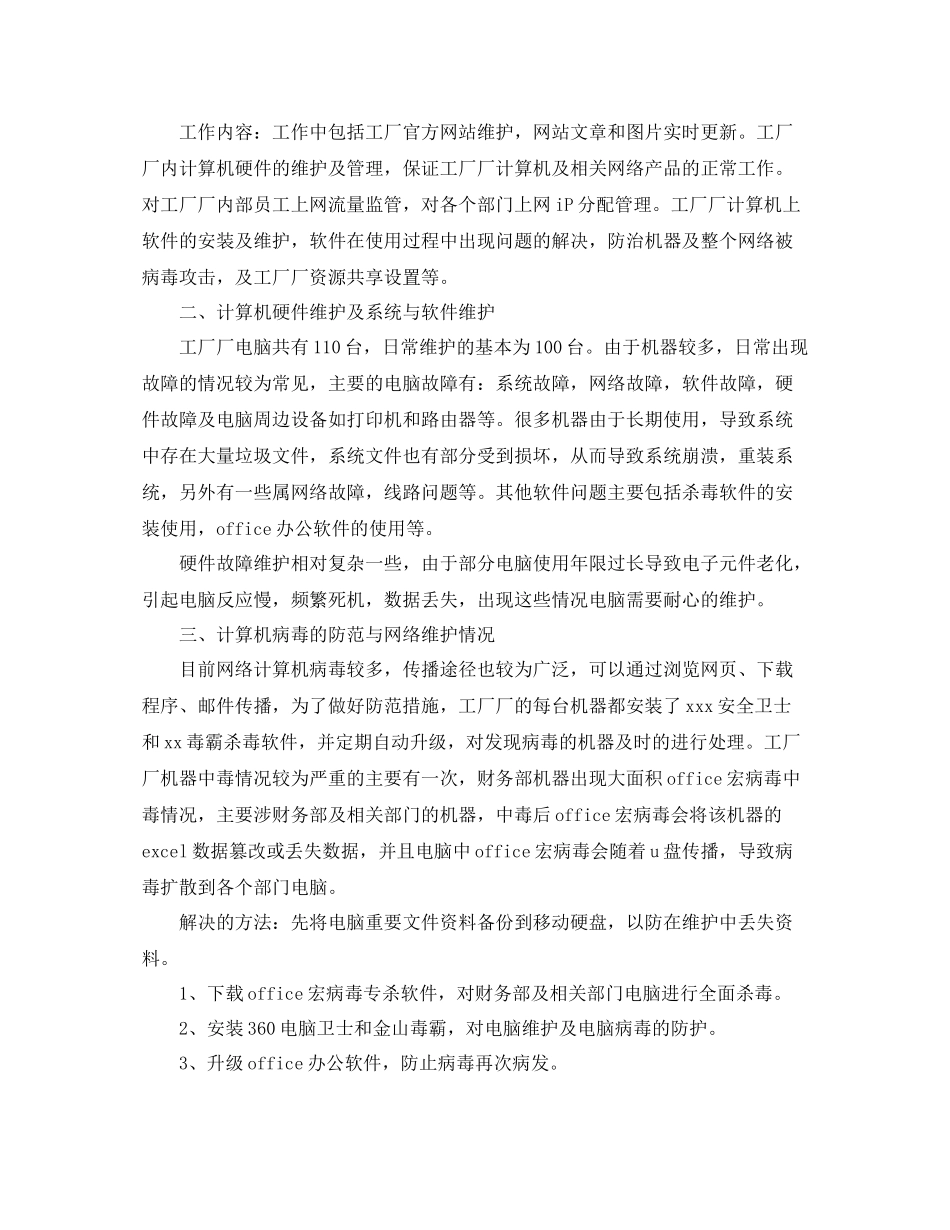 计算机网络工程师工作总结范文_第3页