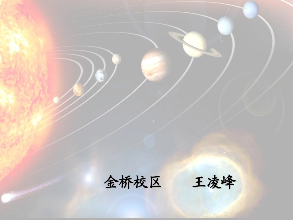 昼夜交替现象_第1页