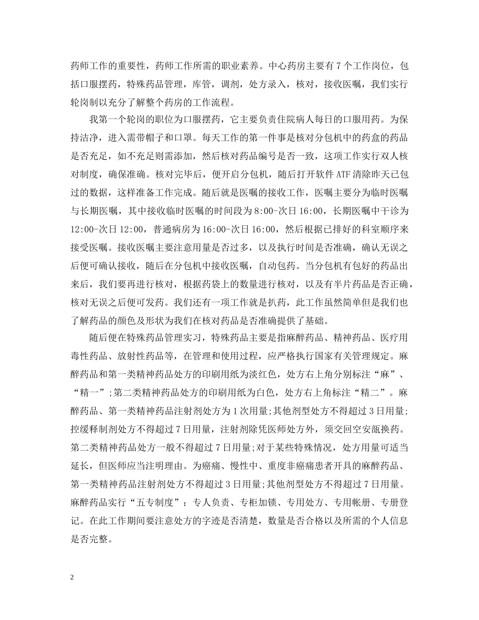 药房实习总结范文3篇 _第2页