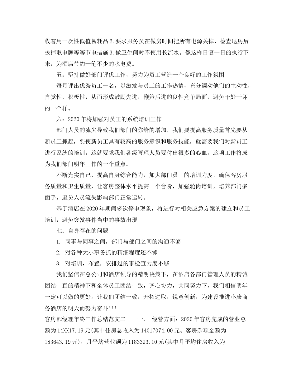 客房部经理年终工作总结_第2页
