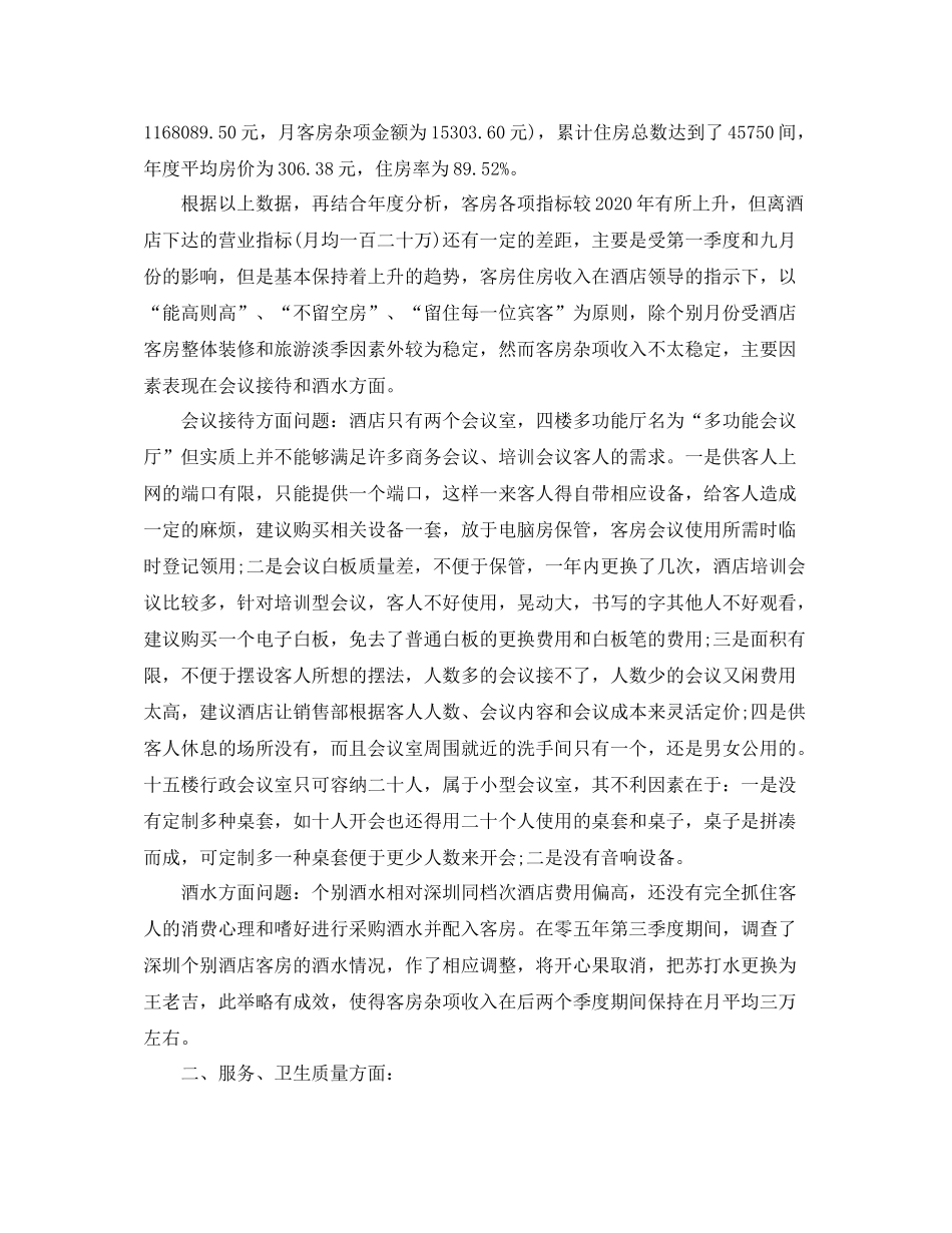 客房部经理年终工作总结_第3页