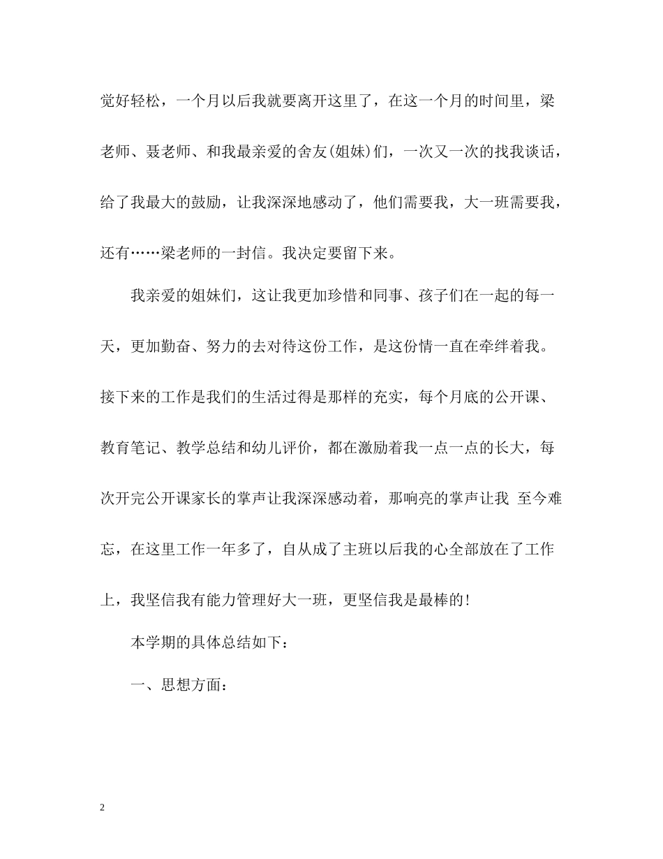 大班班主任第一学期教学总结_第2页