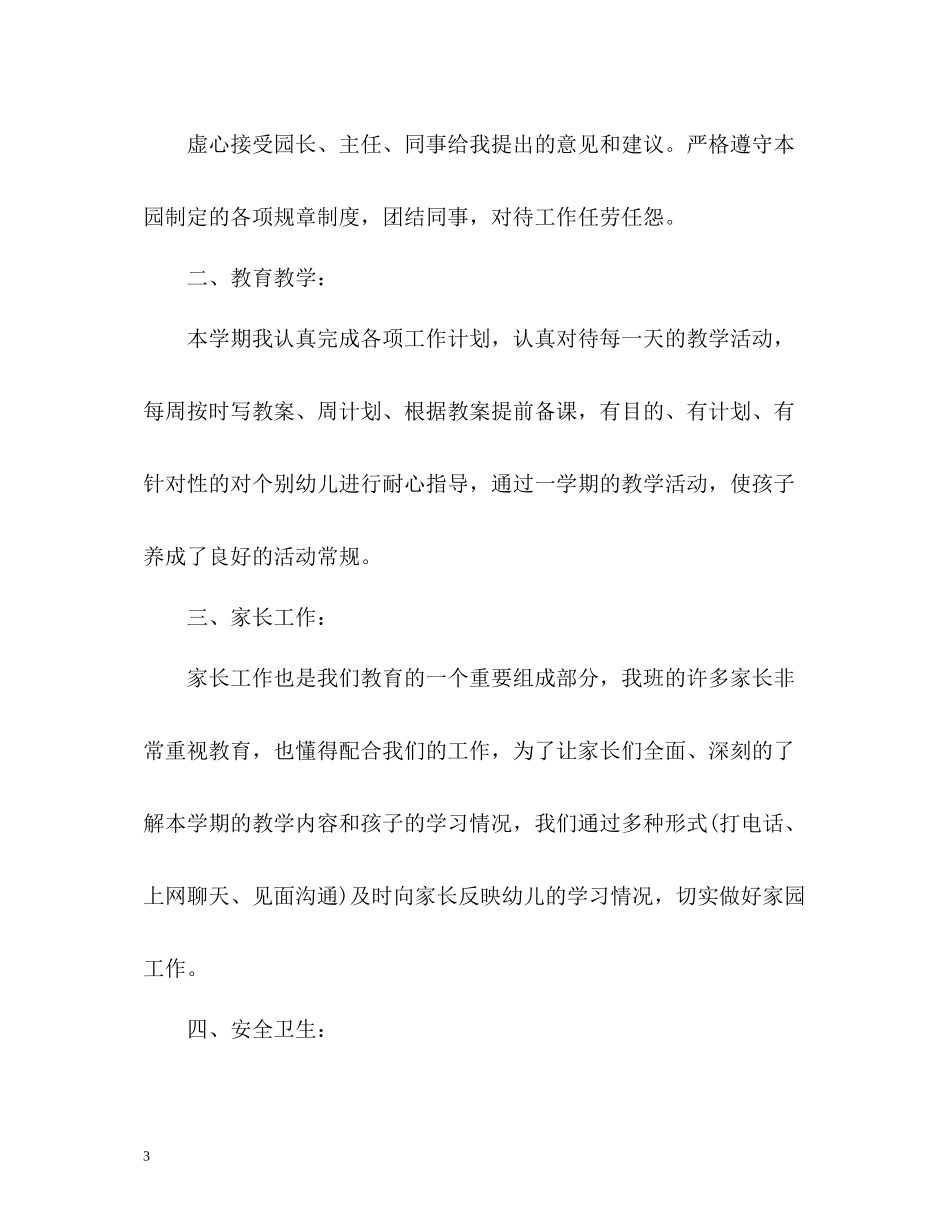 大班班主任第一学期教学总结_第3页