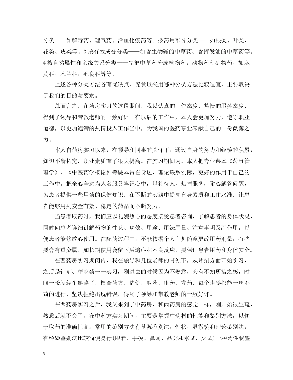 药房实习总结例文欣赏 _第3页