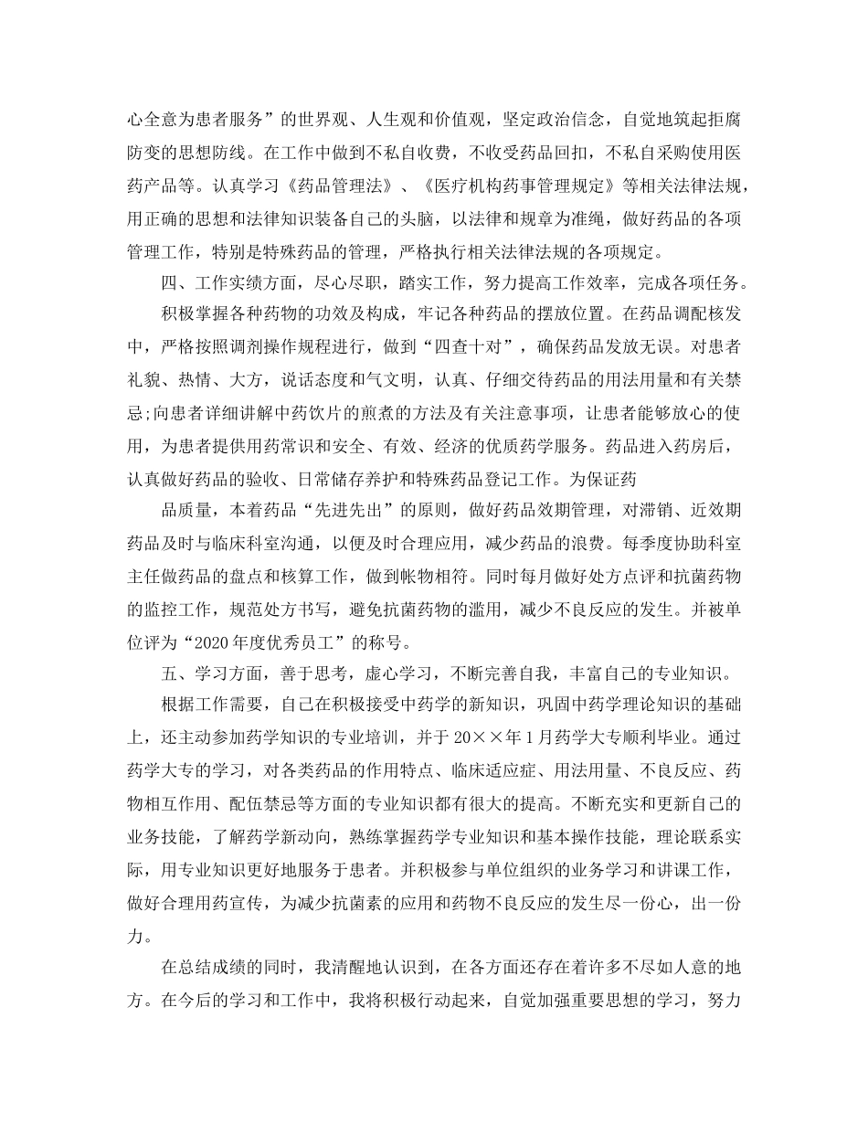 药房个人年度工作总结 _第2页