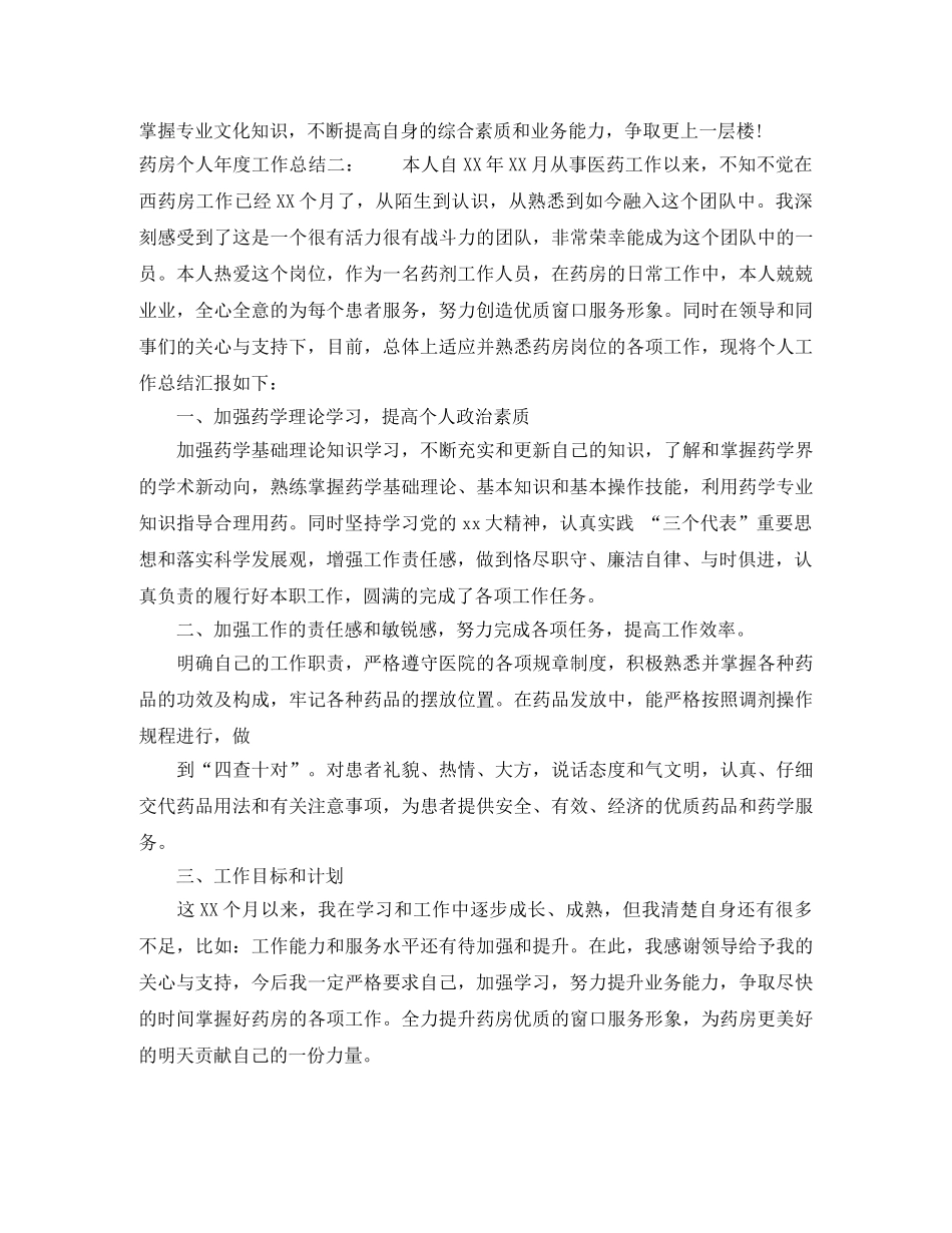 药房个人年度工作总结 _第3页