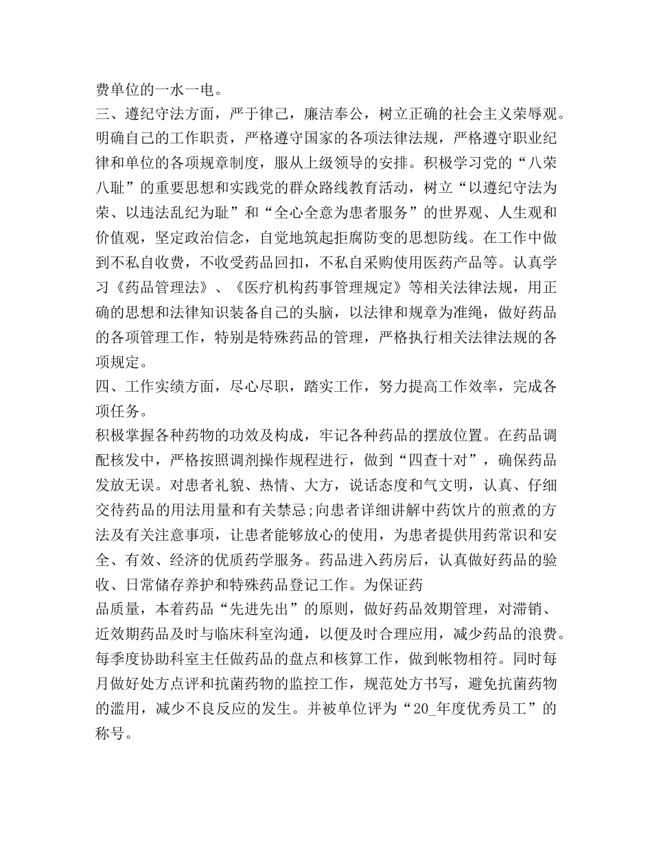 药房工作总结 _第2页