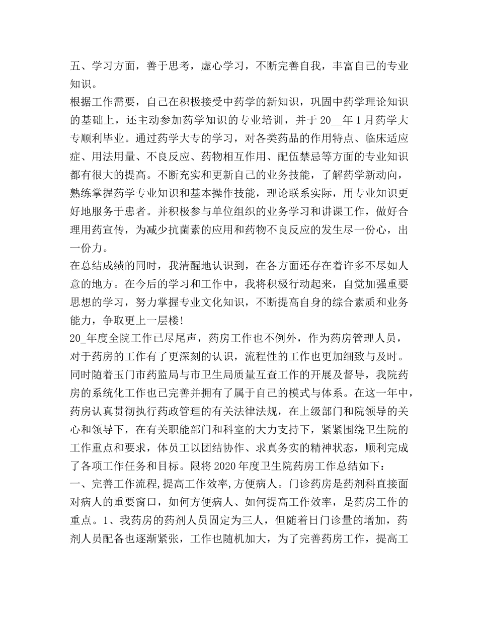 药房工作总结 _第3页