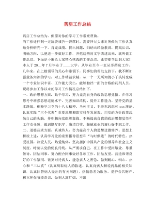 药房工作总结 