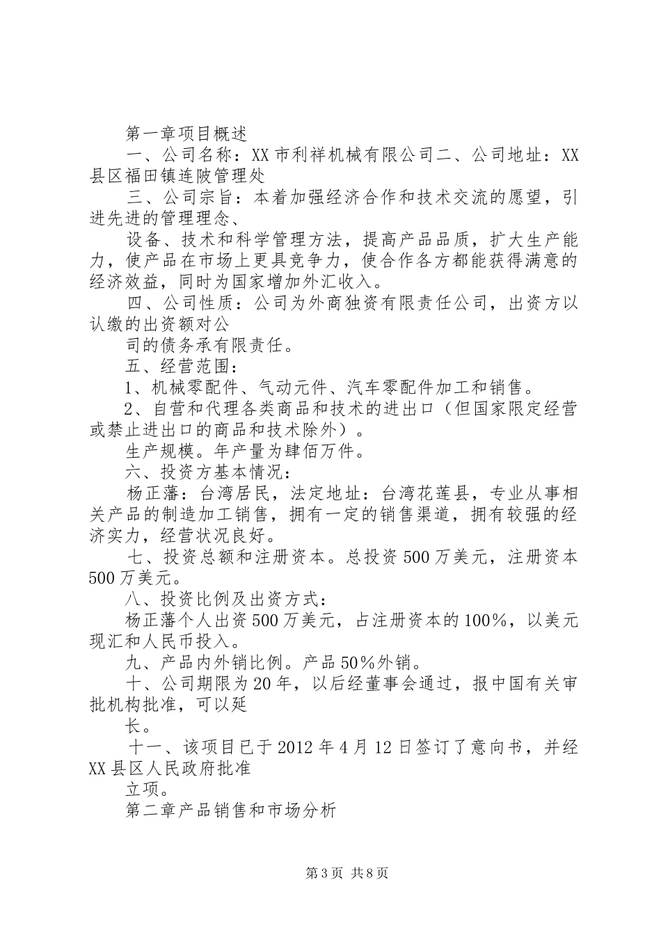 篇一：XX公司可行性报告范本_第3页