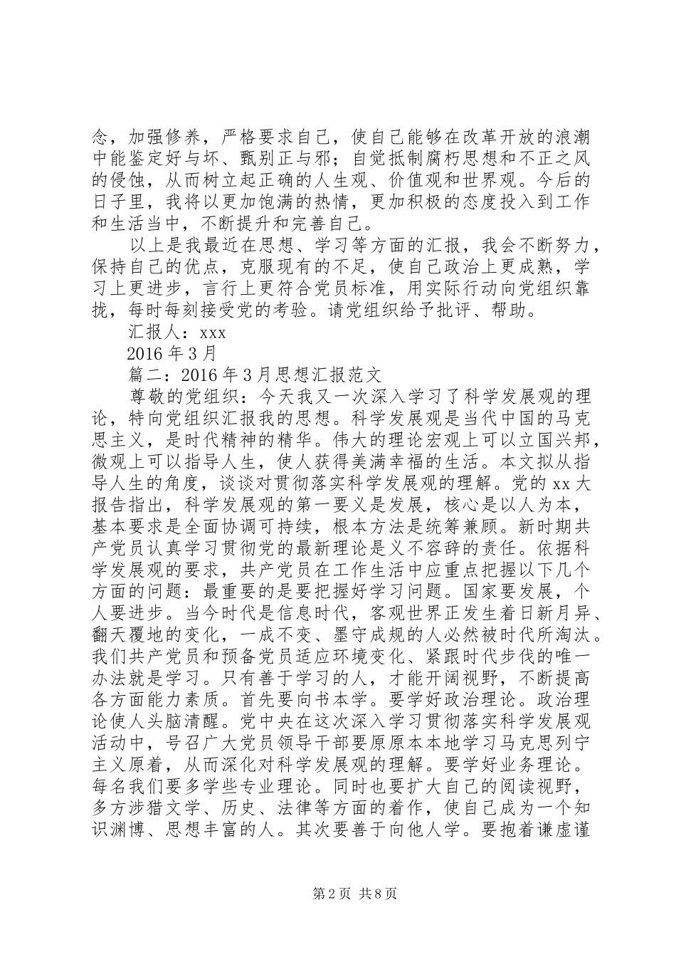 篇一：XX年3月思想汇报_第2页