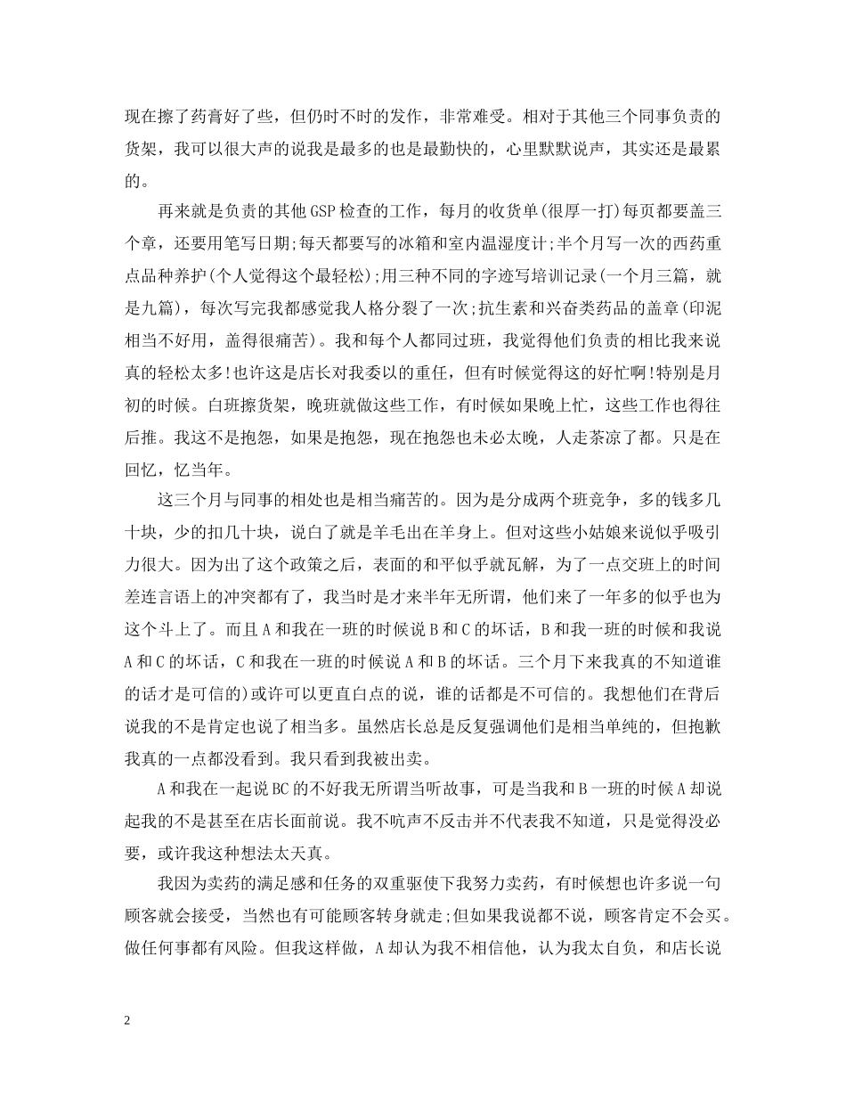 药房个人工作总结范文 _第2页