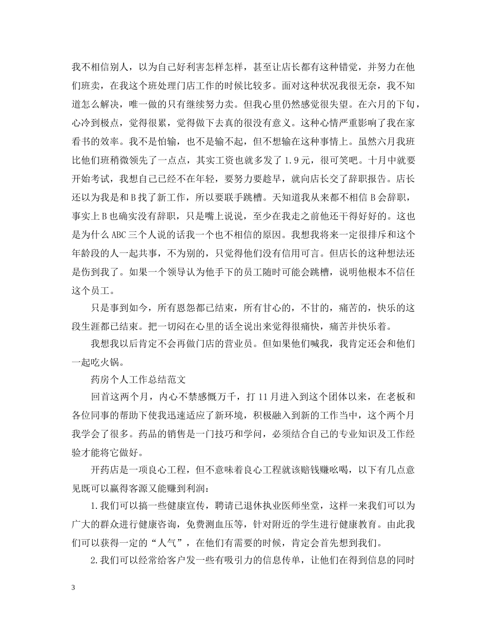 药房个人工作总结范文 _第3页