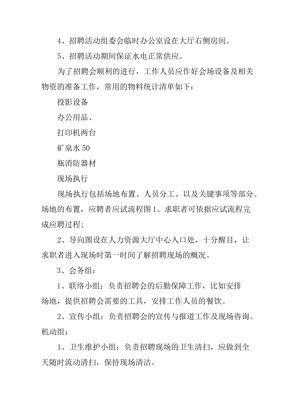 招聘会活动策划_第2页