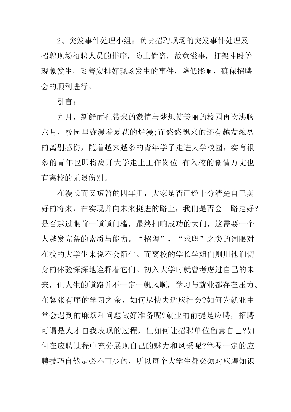 招聘会活动策划_第3页