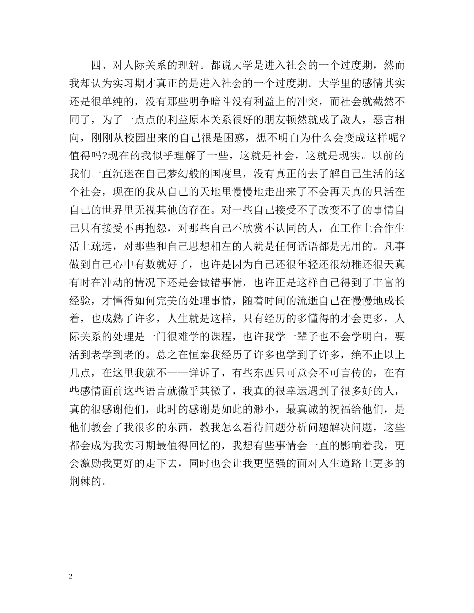 药房个人工作自我总结 _第2页