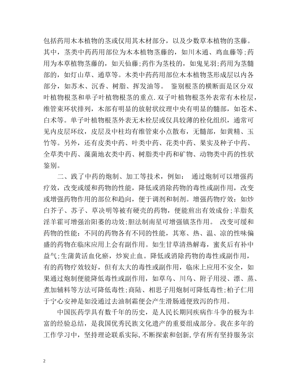 药房个人工作总结通用 _第2页