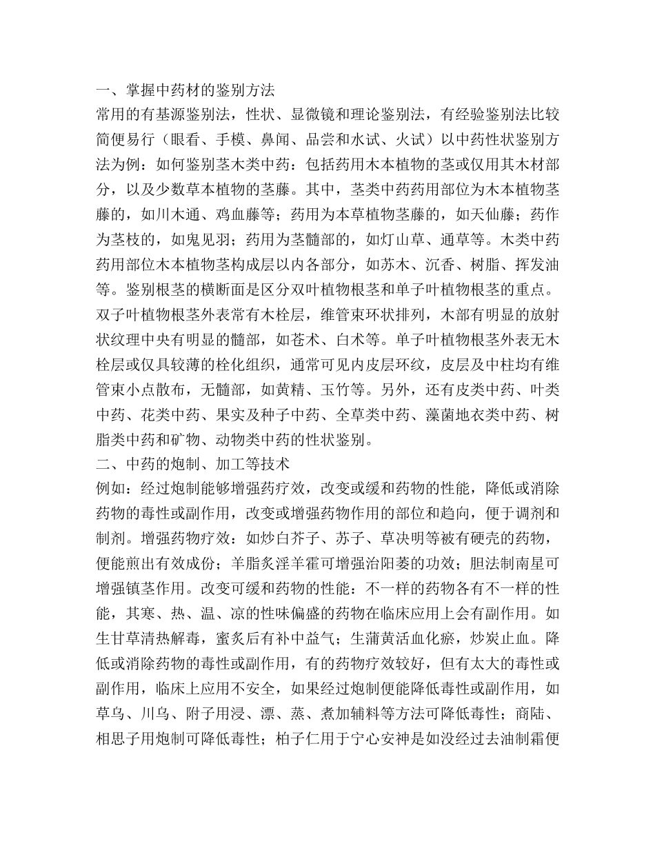 药房工作总结,优选20篇 _第2页
