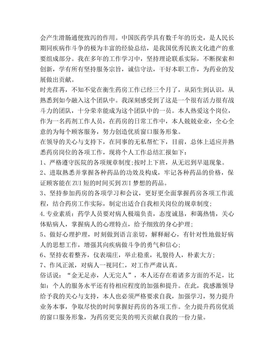 药房工作总结,优选20篇 _第3页