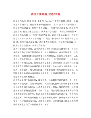 药房工作总结,优选20篇 