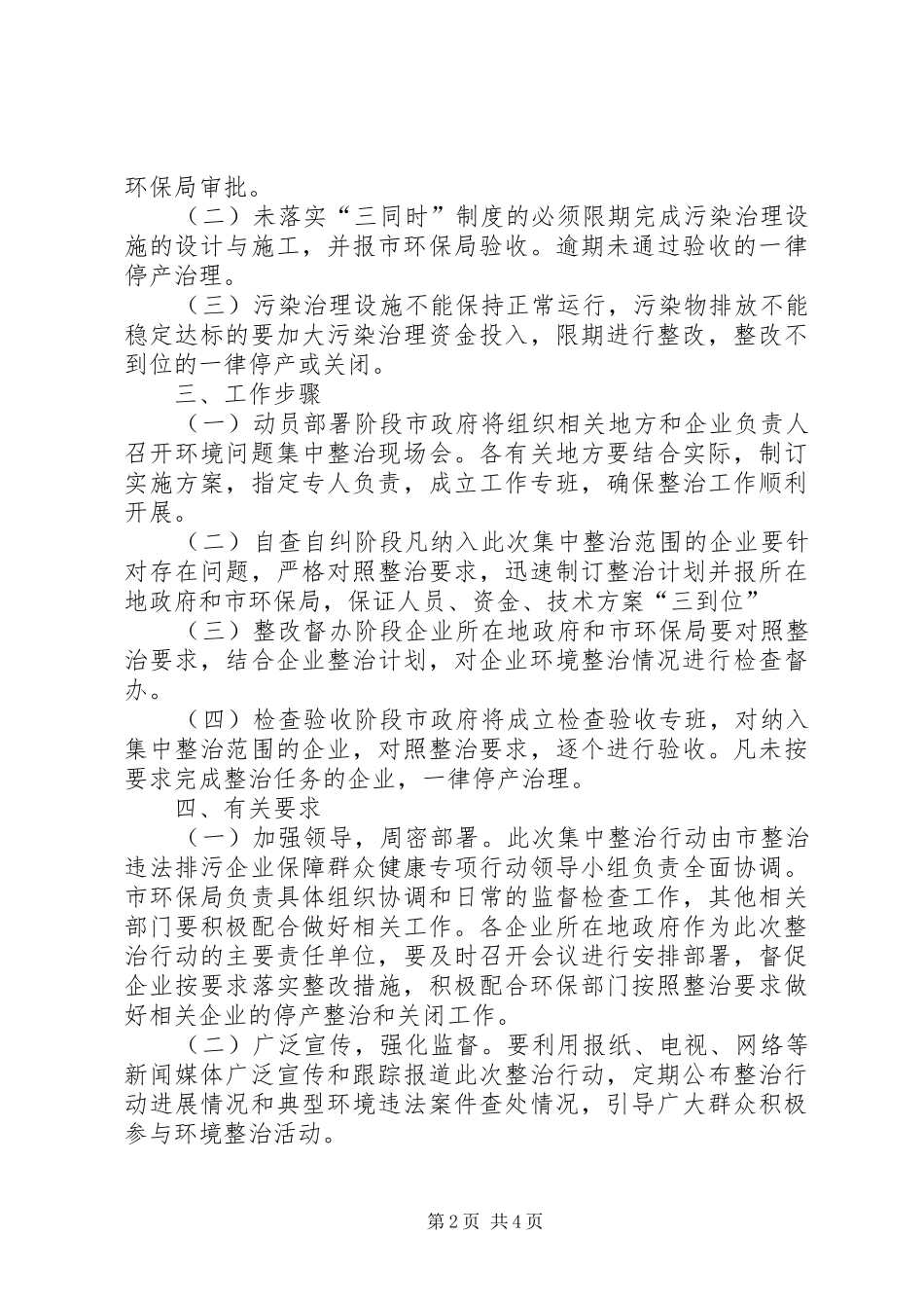篇一：XX公司环保检查整改报告_第2页