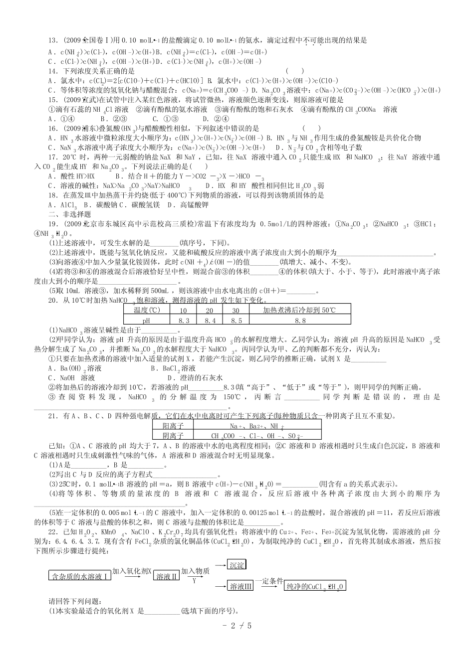 盐类的水解高考题-学生 _第2页