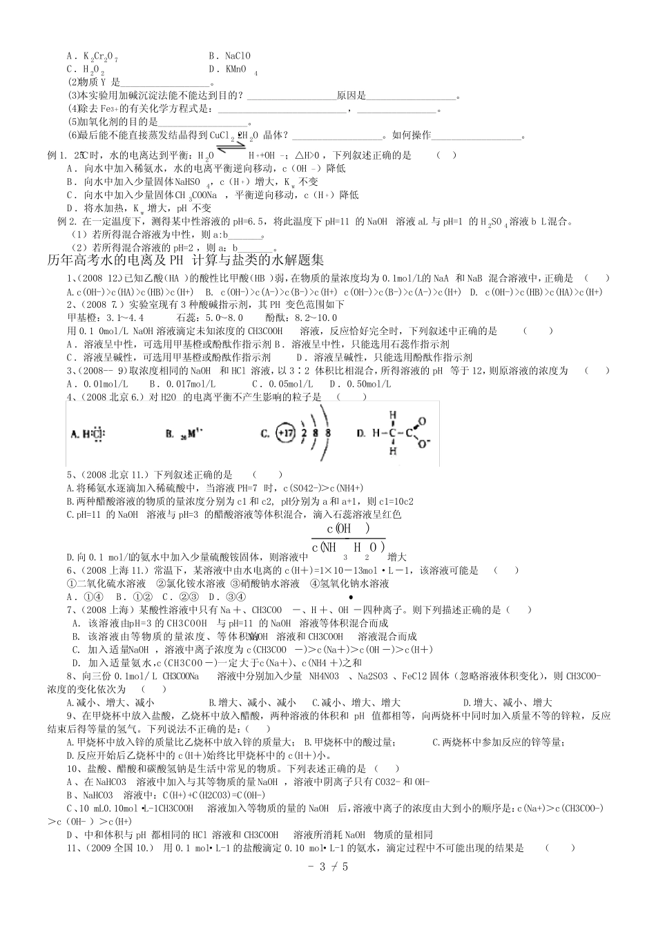 盐类的水解高考题-学生 _第3页