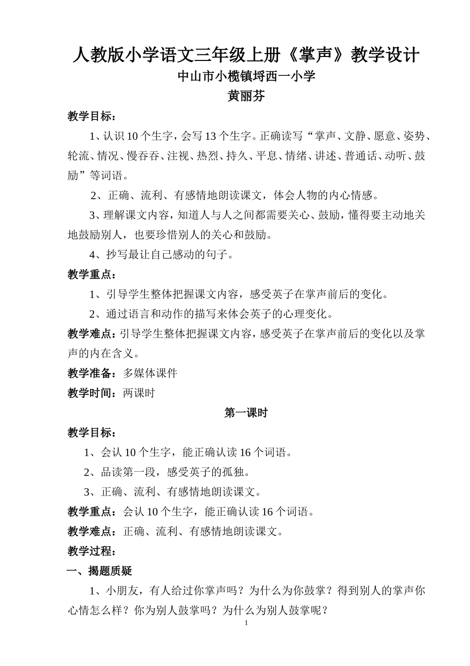 三年级上册29课《掌声》教学设计_第1页