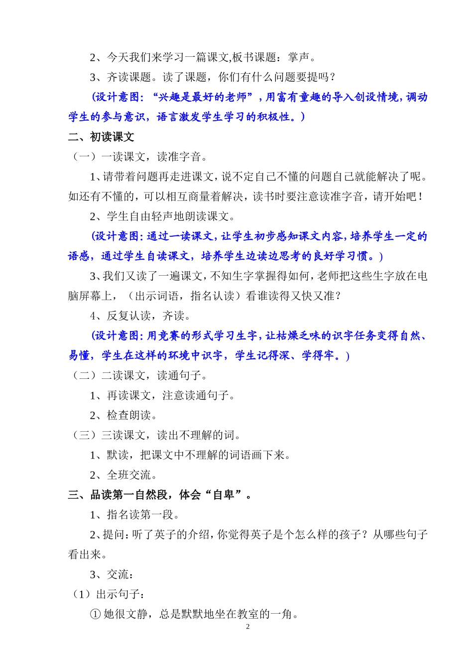 三年级上册29课《掌声》教学设计_第2页
