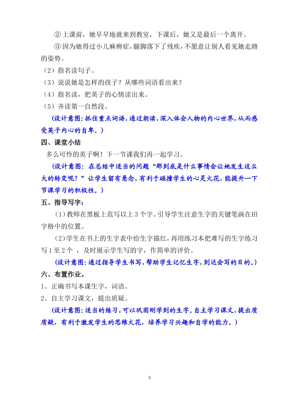 三年级上册29课《掌声》教学设计_第3页