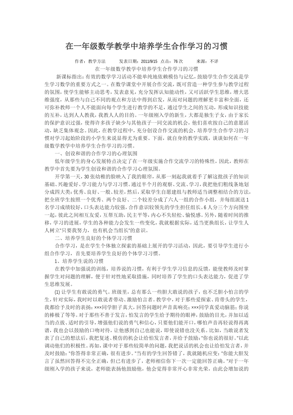在一年级数学教学中培养学生合作学习的习惯_第1页