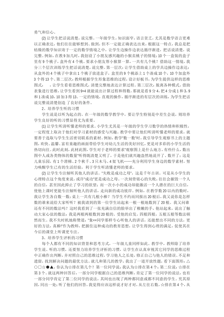 在一年级数学教学中培养学生合作学习的习惯_第2页