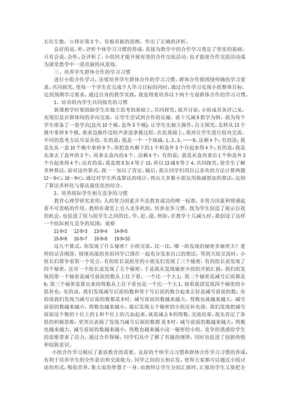 在一年级数学教学中培养学生合作学习的习惯_第3页