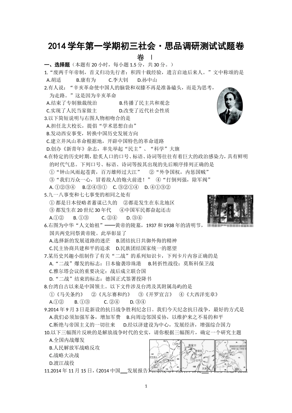 婺城区初三期末卷（1月5日）_第1页